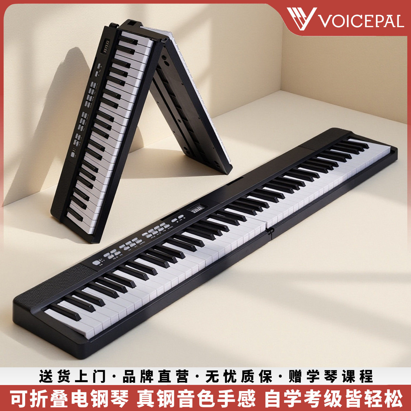 VOICEPAL声派88键折叠电钢琴V35系列力度便携电子琴初学家用钢琴