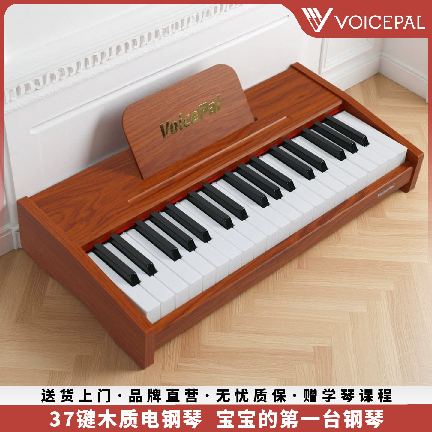 VOICEPAL声派 Y26儿童木质37键小钢琴宝宝智能电子琴力度电钢琴