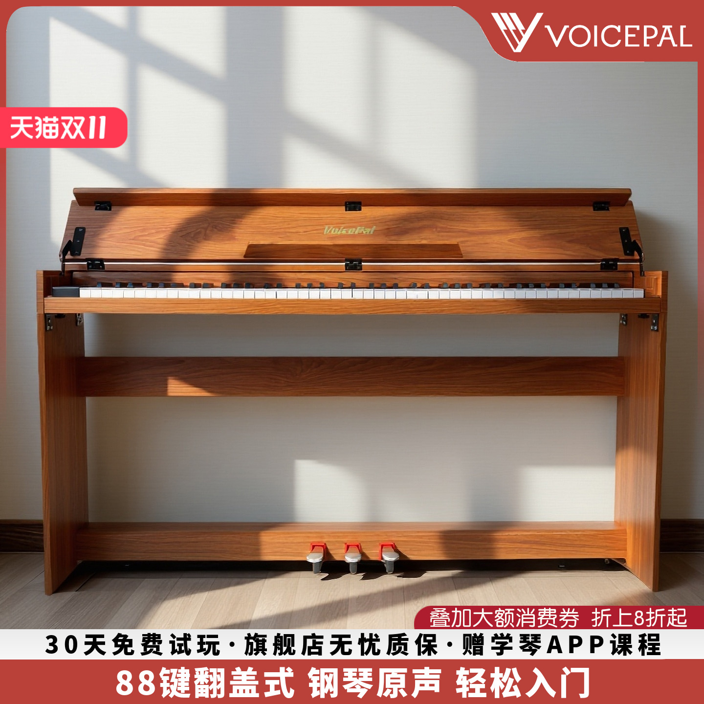 VOICEPAL声派 V575重锤88键电钢琴初学专业考级翻盖式书桌钢琴