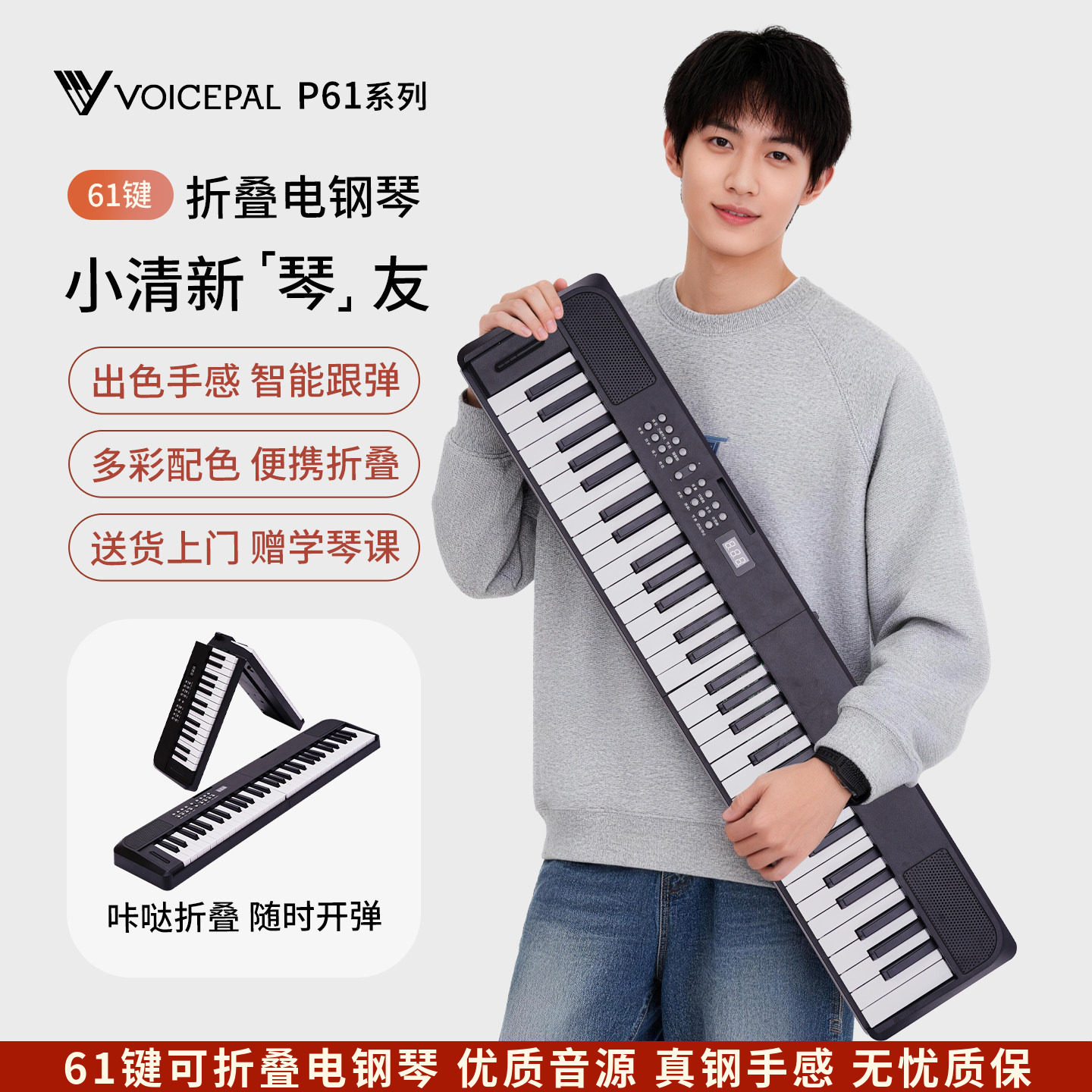 VOICEPAL声派 P61折叠电钢琴61键智能电子琴黑色入门便携专业琴