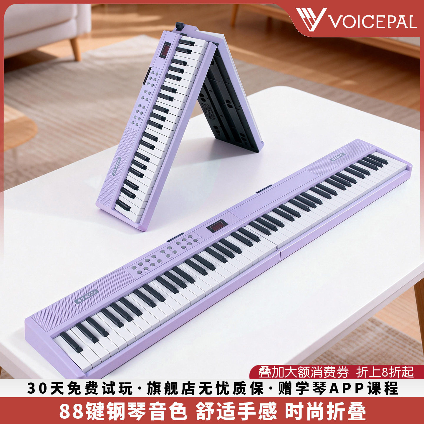VOICEPAL声派V28折叠88键电钢琴力度键盘便携电子琴专业家用钢琴
