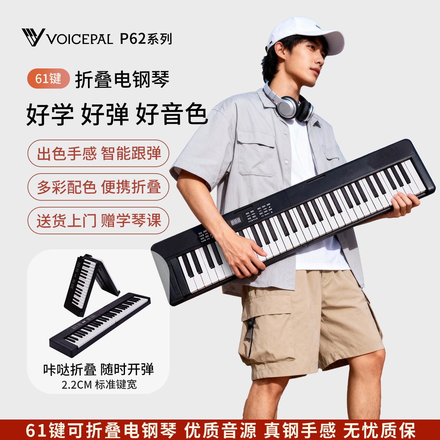 VOICEPAL声派P62折叠电钢琴61键
