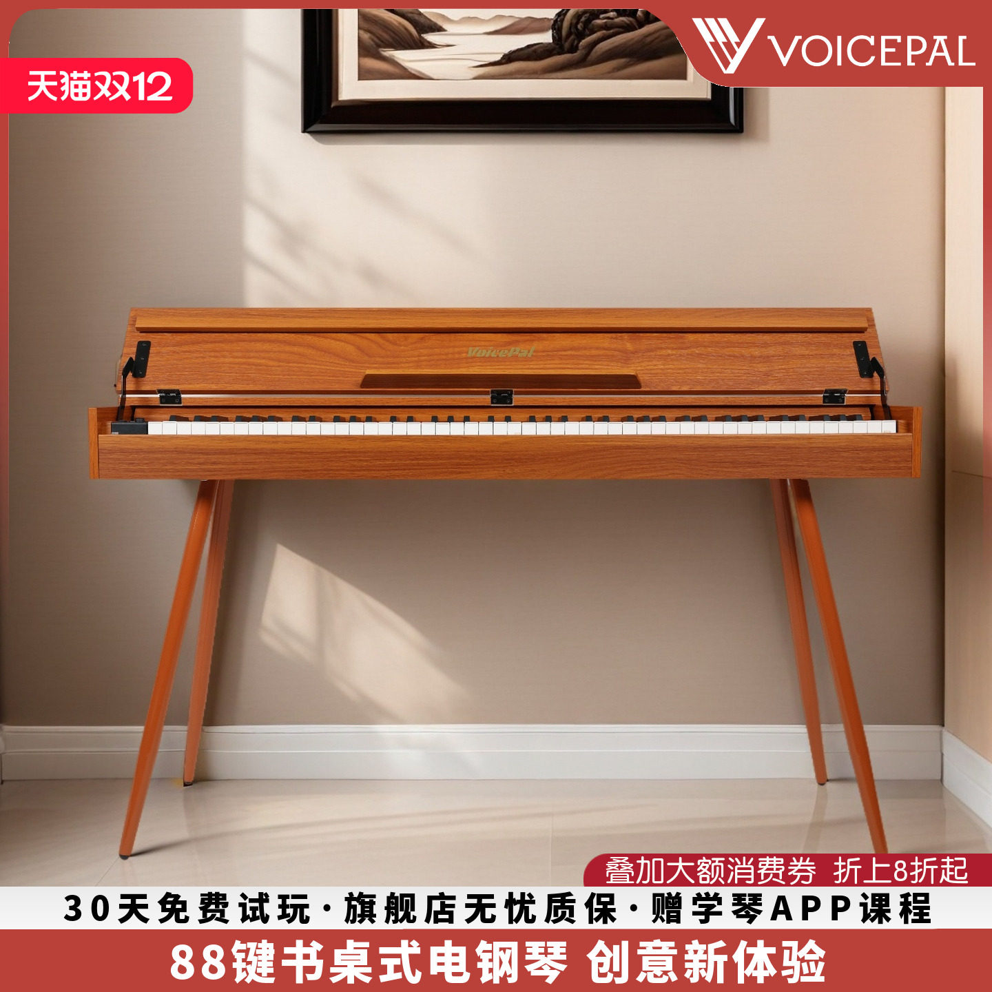 VOICEPAL声派 V59重锤书桌式88键电钢琴成人专业初学入门智能钢琴