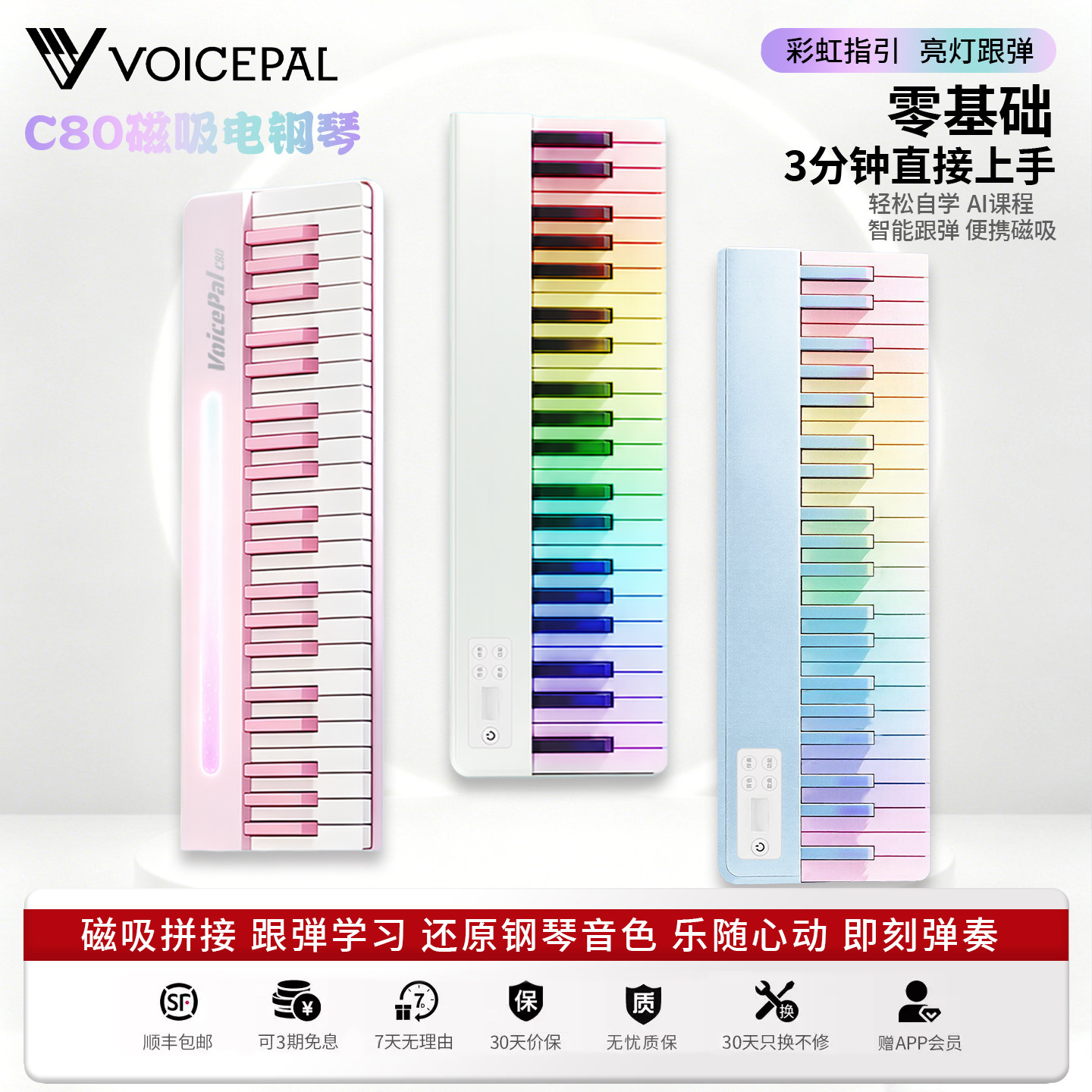 声派C80磁吸钢琴88键折叠电钢琴