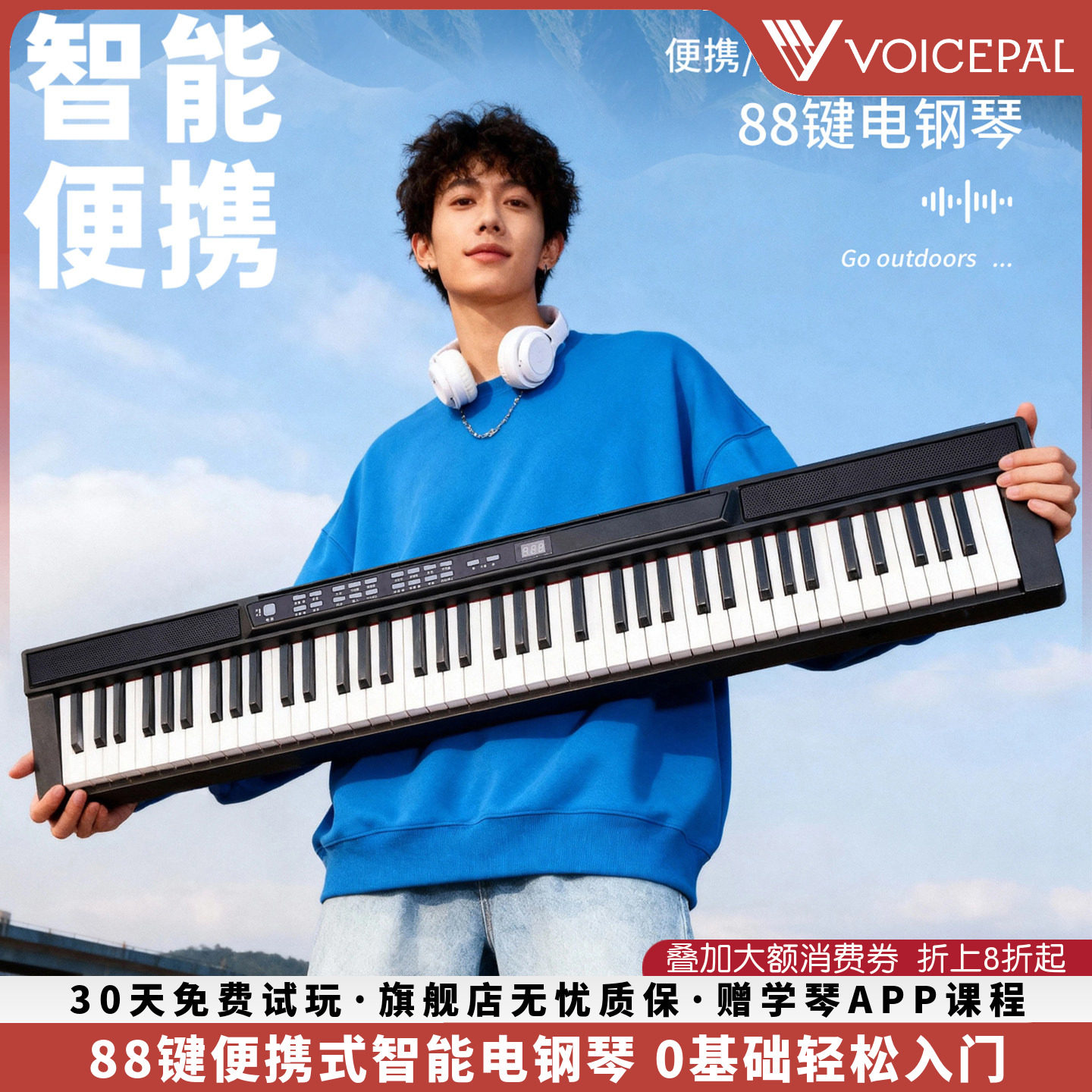 VOICEPAL声派V45智能电钢琴88键力度电子琴便携考级幼师教学钢琴