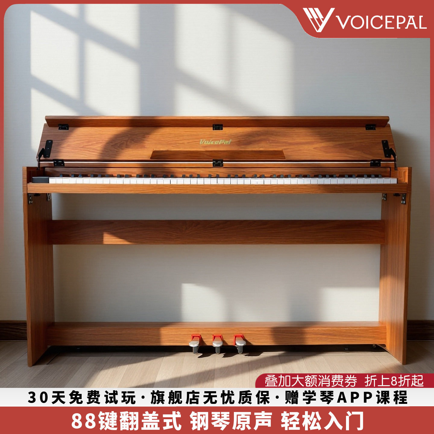 VOICEPAL声派 V575重锤88键电钢琴初学专业考级翻盖式书桌钢琴
