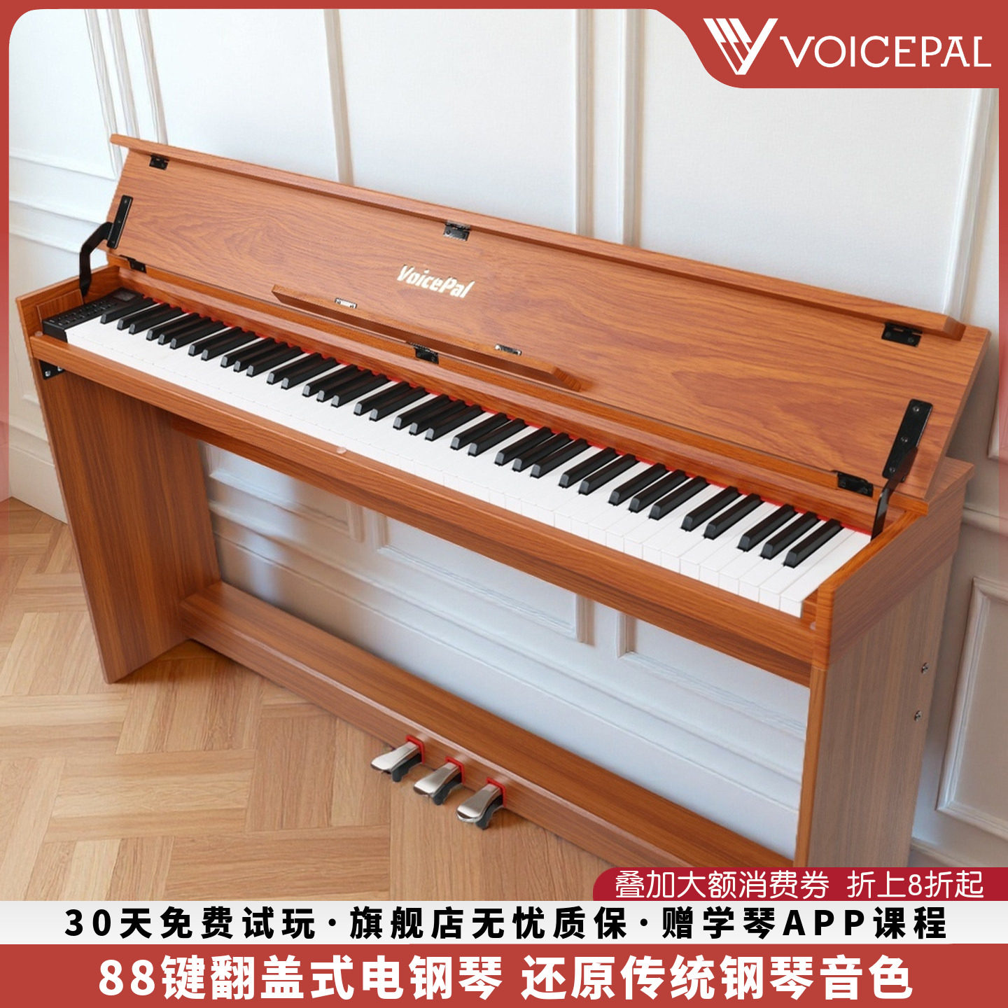声派V57系列88键翻盖式电钢琴力度键盘专业考级成人入门书桌钢琴