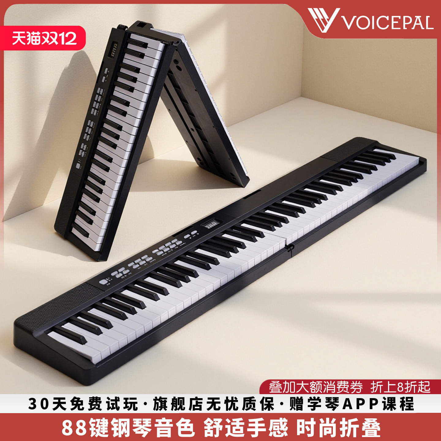 VOICEPAL声派V352折叠88键电钢琴