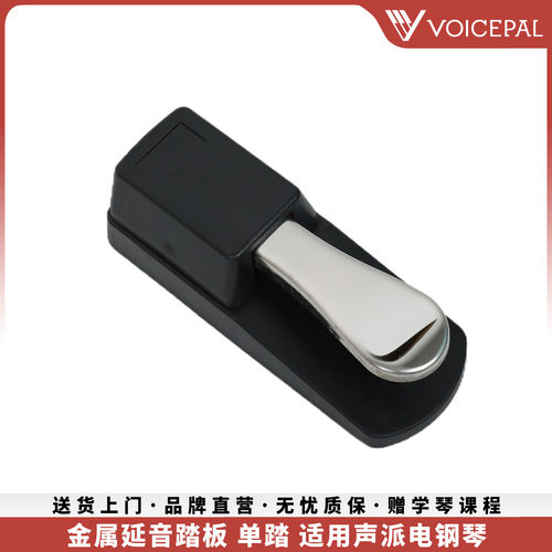声派金属电子琴延音踏板单踏