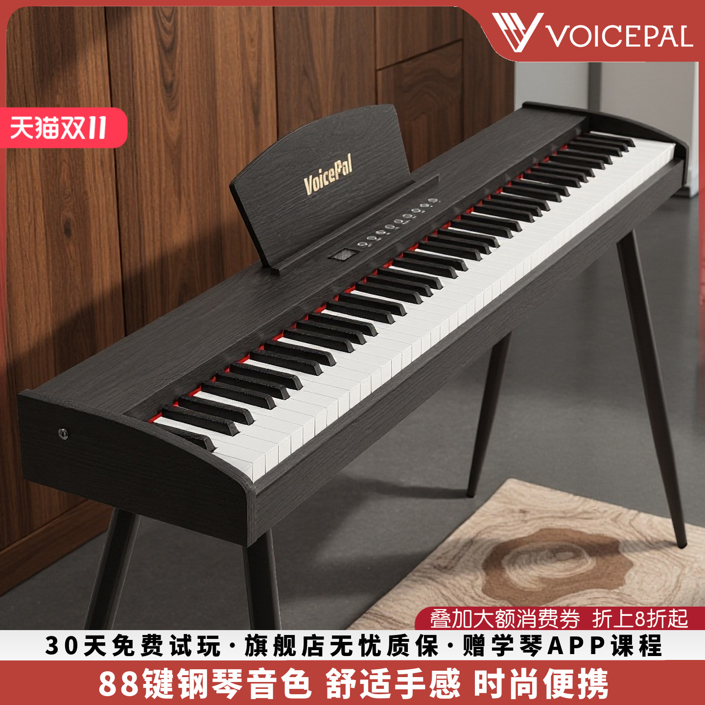 VOICEPAL声派V692重锤88键专业家用电钢琴幼师考级智能初学电子琴