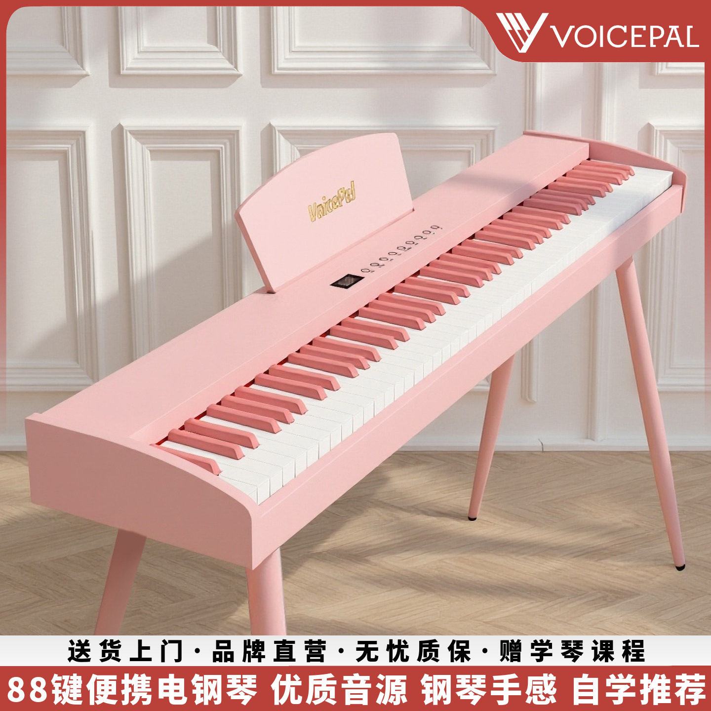 VOICEPAL声派V69智能重锤88键电钢琴幼师考级成人专业家用电子琴