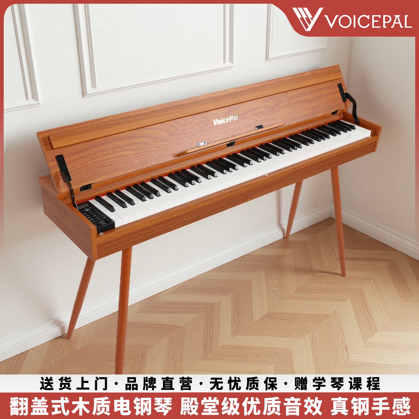 VOICEPAL声派 V59系列翻盖书桌式88键电钢琴成人专业入门智能钢琴