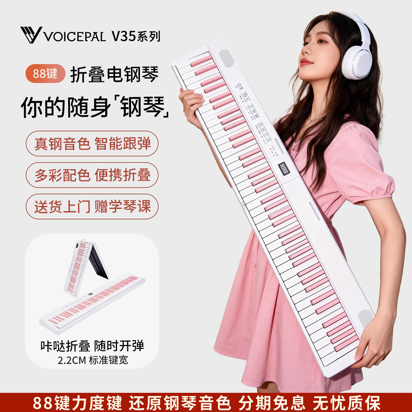 VOICEPAL声派V35折叠88键电钢琴力度键盘便携电子琴专业家用钢琴