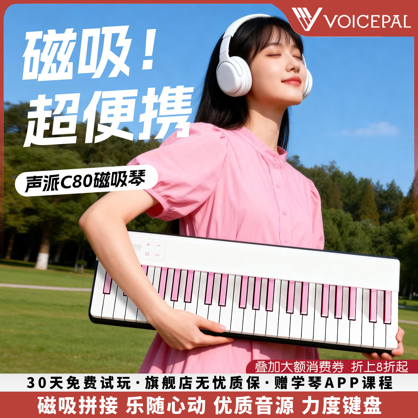 声派磁吸电钢琴88键便携式折叠钢琴C80智能乐器初学专业考级家用
