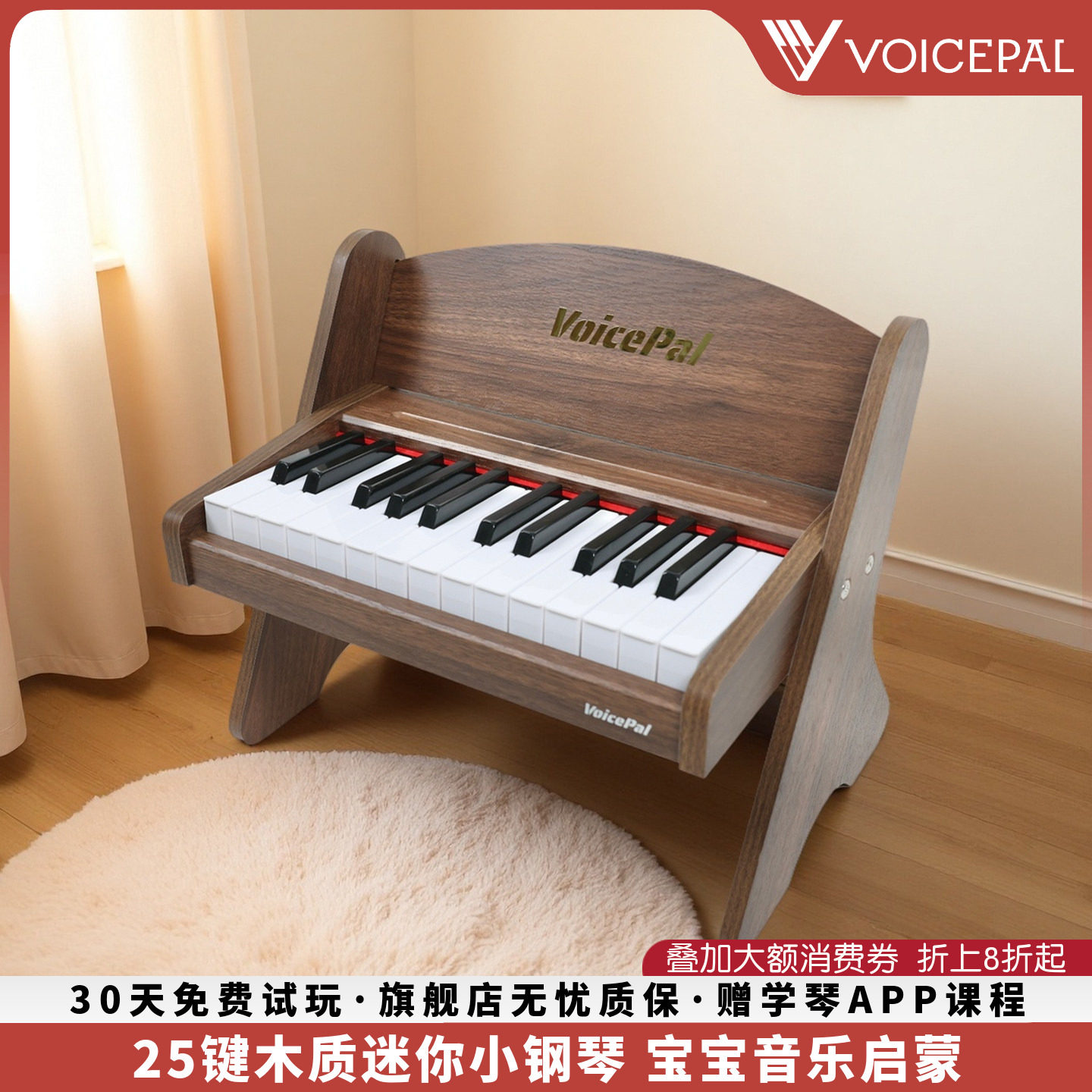 VOICEPAL声派25键智能木质小钢琴宝宝启蒙玩具礼物儿童迷你电子琴