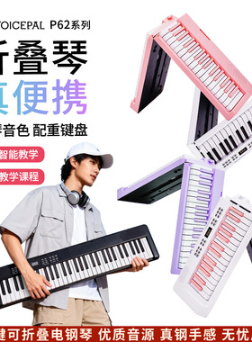 声派 P62可折叠61键入门力度键智能电子琴成人儿童专业电子钢琴