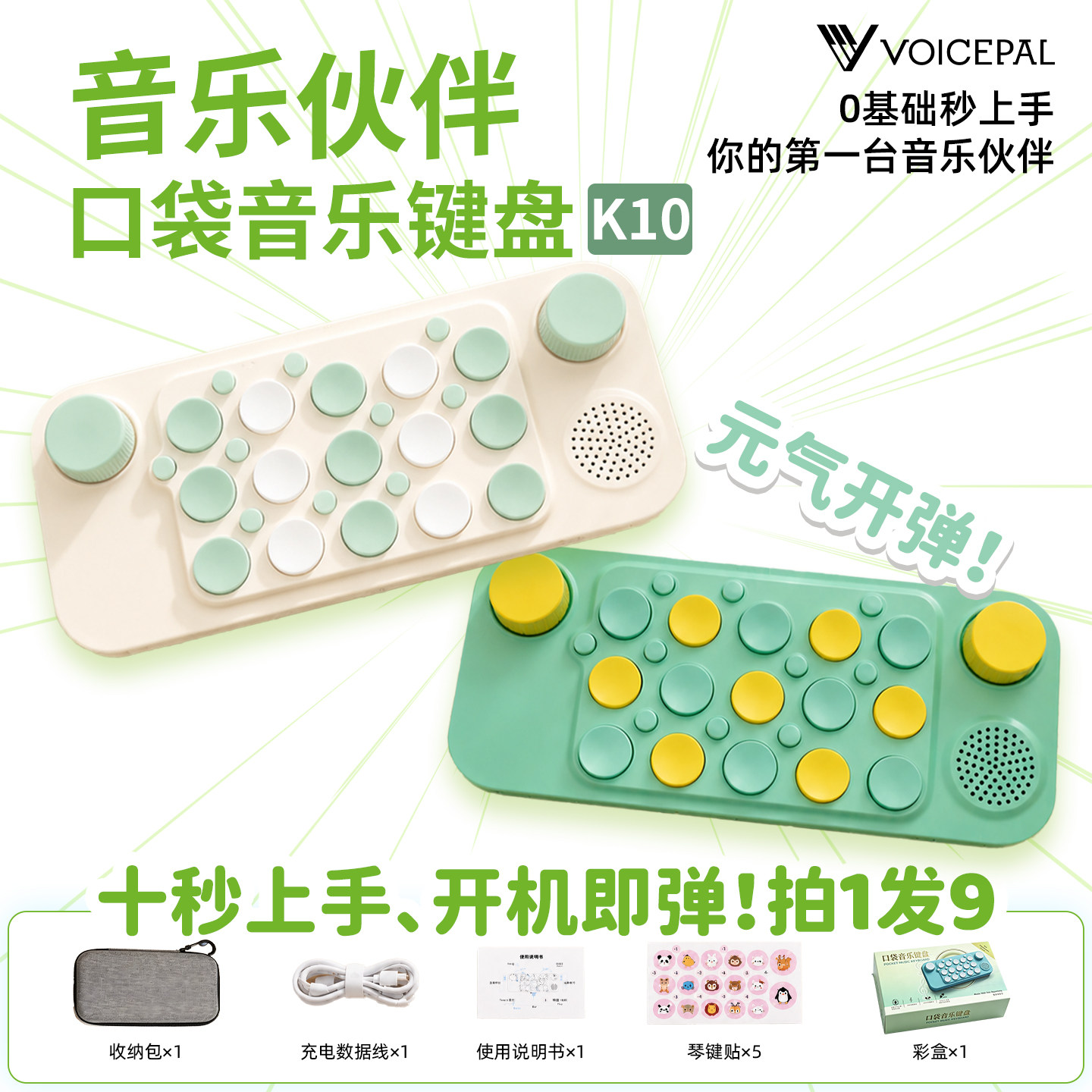 VOICEPAL声派K10口袋音乐键盘钢琴礼物光遇儿童玩具电子钢琴乐器