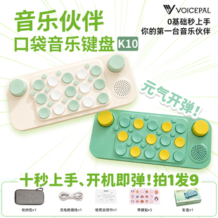 VOICEPAL声派K10口袋音乐键盘钢琴礼物光遇儿童玩具电子钢琴乐器