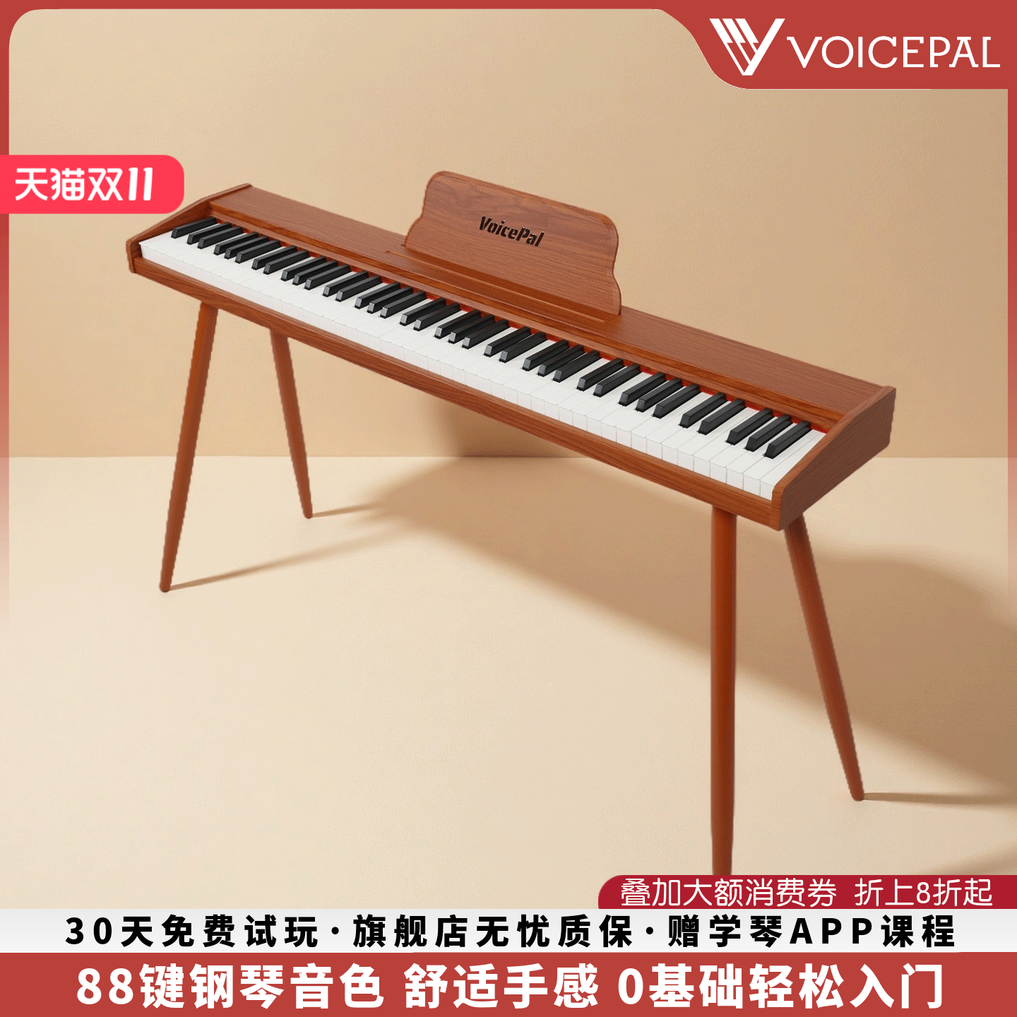 VOICEPAL声派88键电钢琴