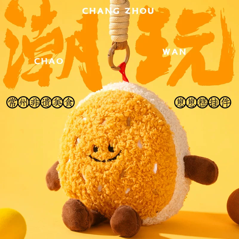 生日礼物女生玩偶麻糕零钱包10cm