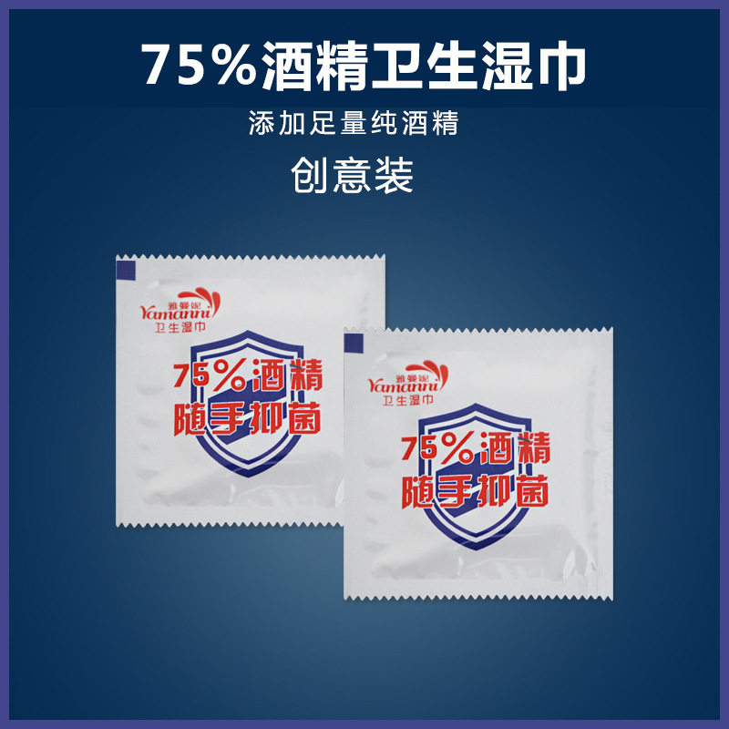 75酒精单片装湿纸巾一次性湿巾常规湿巾