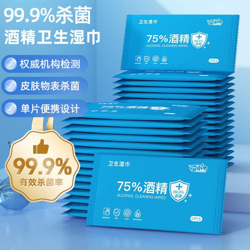 乙醇75%酒精湿纸巾卫生湿巾纸常规湿巾