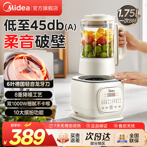 美的安睡破壁机新款家用辅食