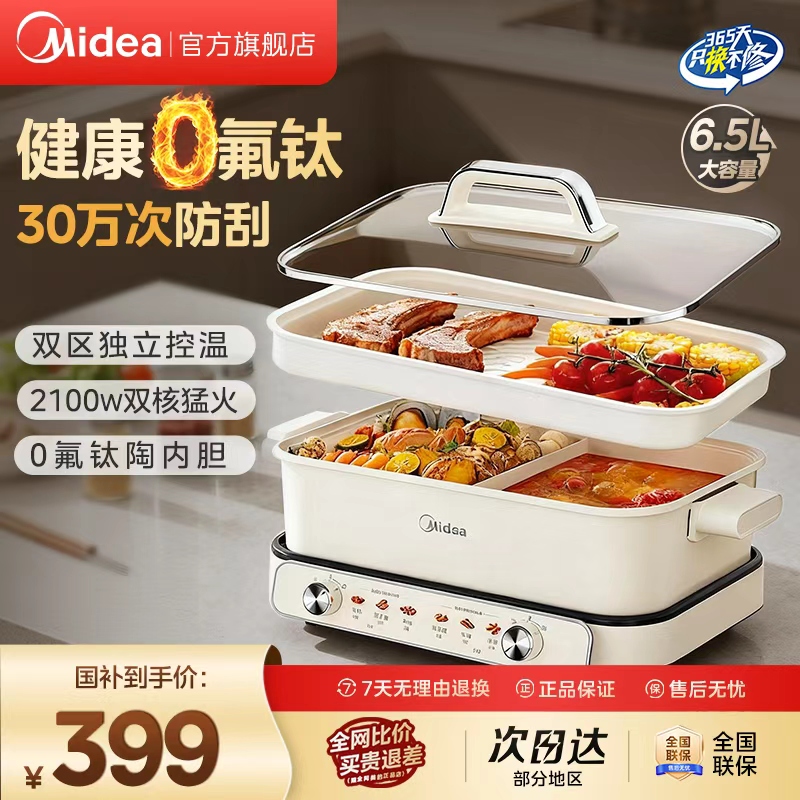 美的电火锅0涂层带煎烤盘不粘锅