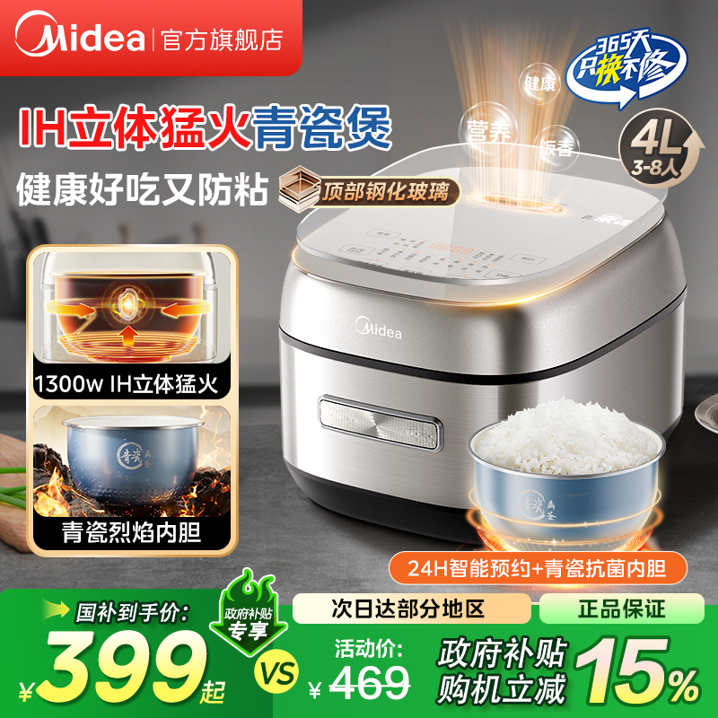 美的IH电饭煲家用4升大容量