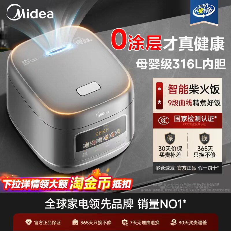 美的新款家用0涂层电饭煲316L不锈钢锅多功能智能3-4-6人官方正品