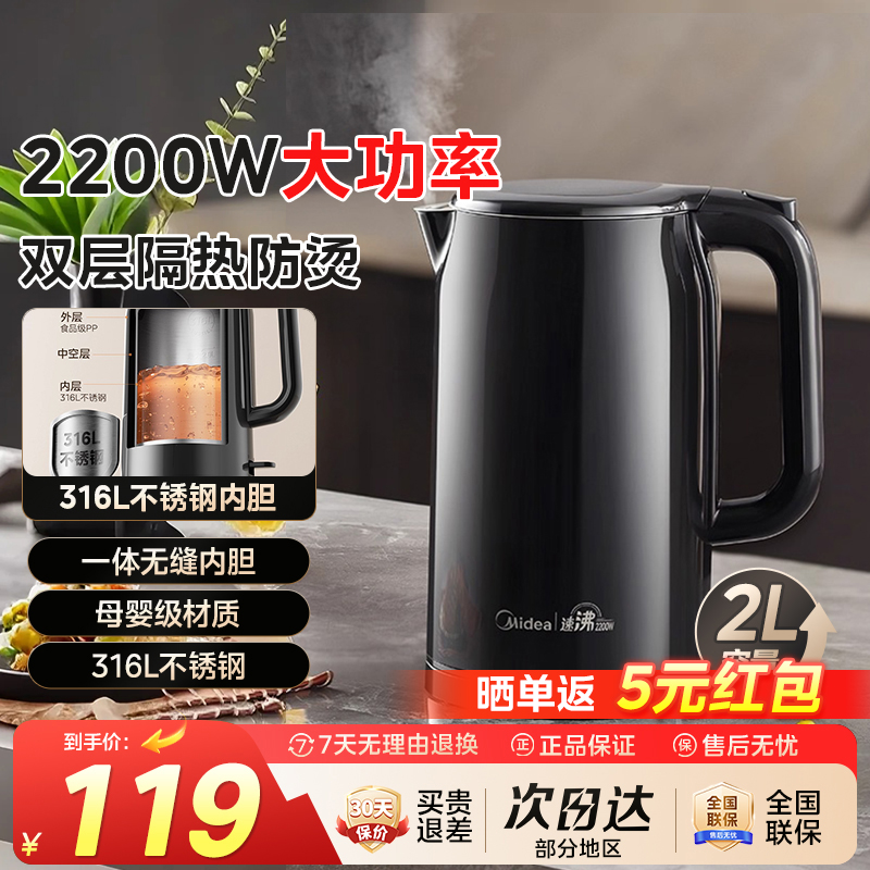 美的电热水壶家用2L大容量2200W食品级316不锈钢烧水壶20M125-PRO