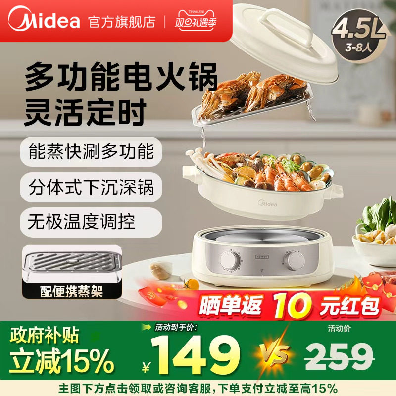 美的电火锅多功能电煮锅家用分体式电热蒸锅蒸煮炒煎一体式料理机,厨房电器,电热火锅/煎锅,淘宝优惠券,粉丝福利购,淘宝优惠卷