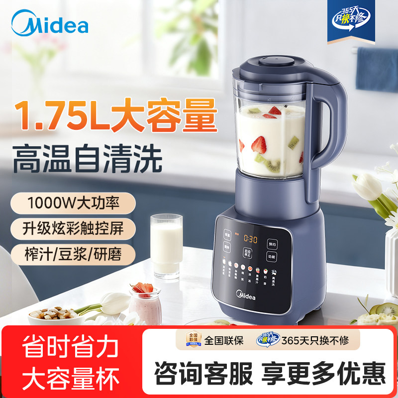 美的破壁机豆浆家用全自动无渣静轻音大容量料理榨汁一体