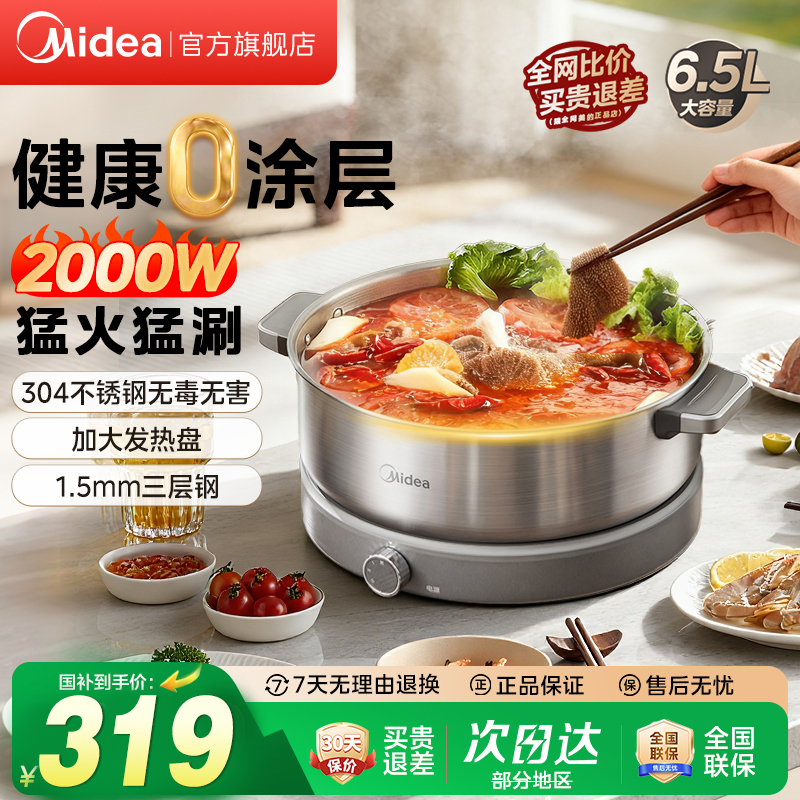 美的火锅电热锅0涂层不锈钢分体式家用多功能新款电煮锅电炒锅G1