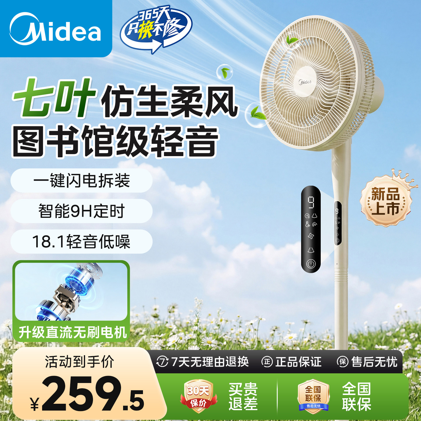 美的电风扇家用静音落地扇台地两用定时遥控大风力自然风摇头驱蚊