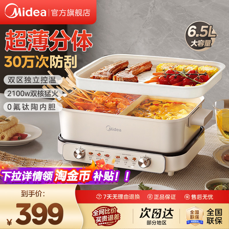 美的电火锅0氟多功能家用分体式分区鸳鸯涮烤一体火锅烤肉二合一