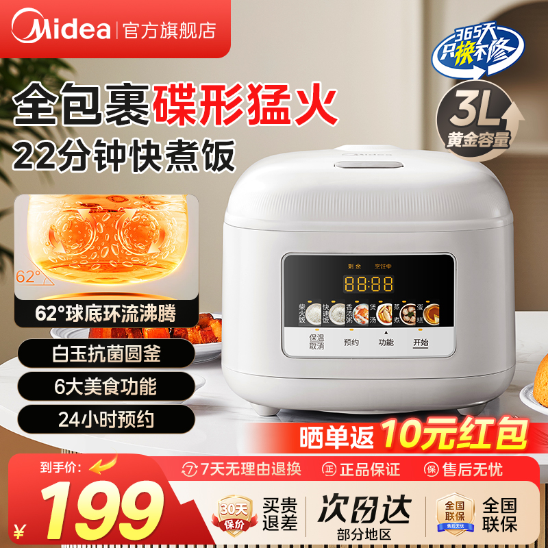 美的电饭煲3升2到3人白玉内胆