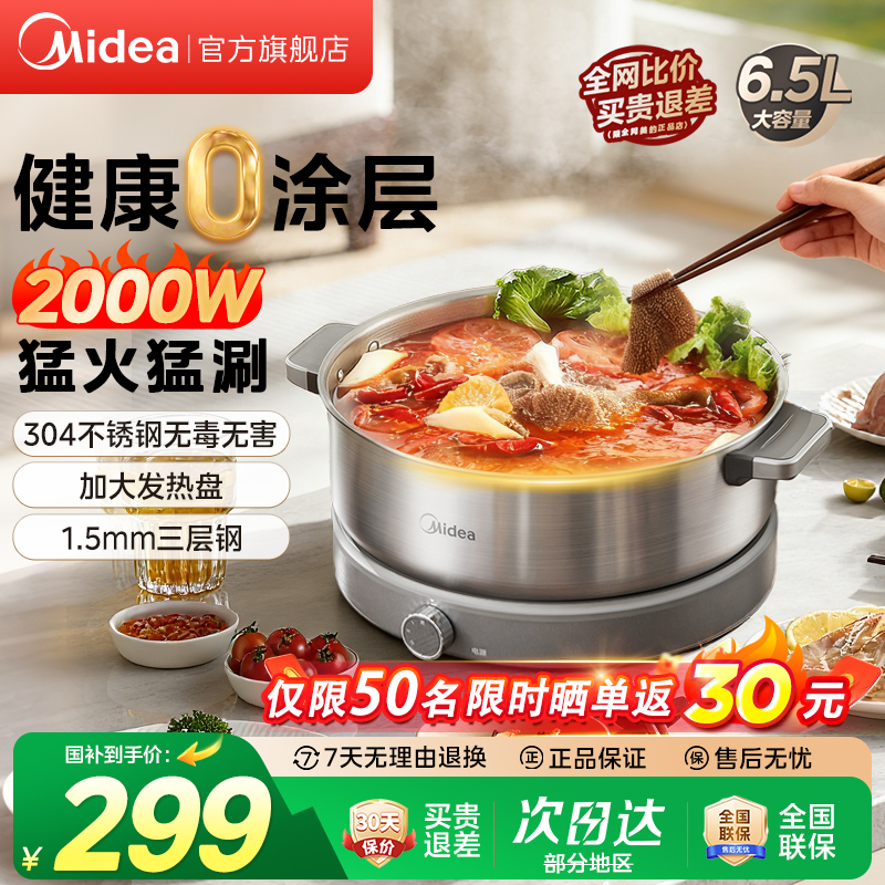 美的火锅电热锅0涂层不锈钢分体式家用多功能新款电煮锅电炒锅G1