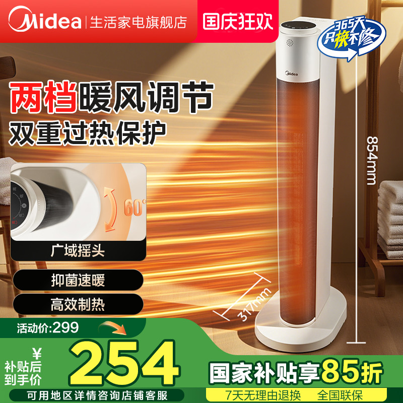 美的取暖器家用暖风机电暖气塔式