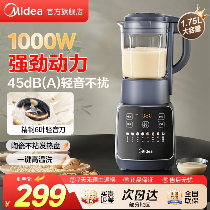 美的破壁机豆浆家用全自动无渣