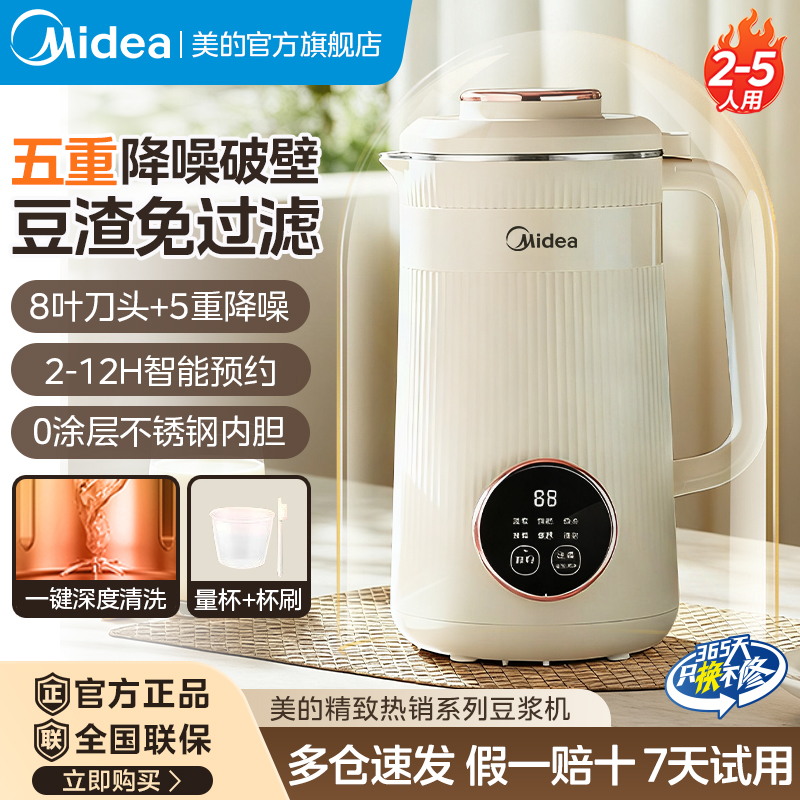 美的豆浆机家用全自动轻音破壁