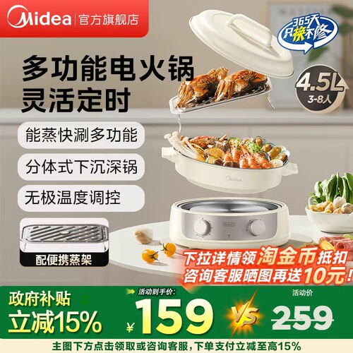 美的电火锅家用分体式多功能不粘