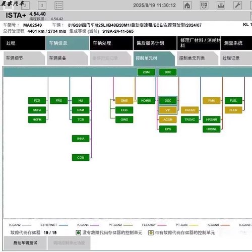 2025BMW ISTA-D4.55中性宝马诊断软件维修手册电路图软件