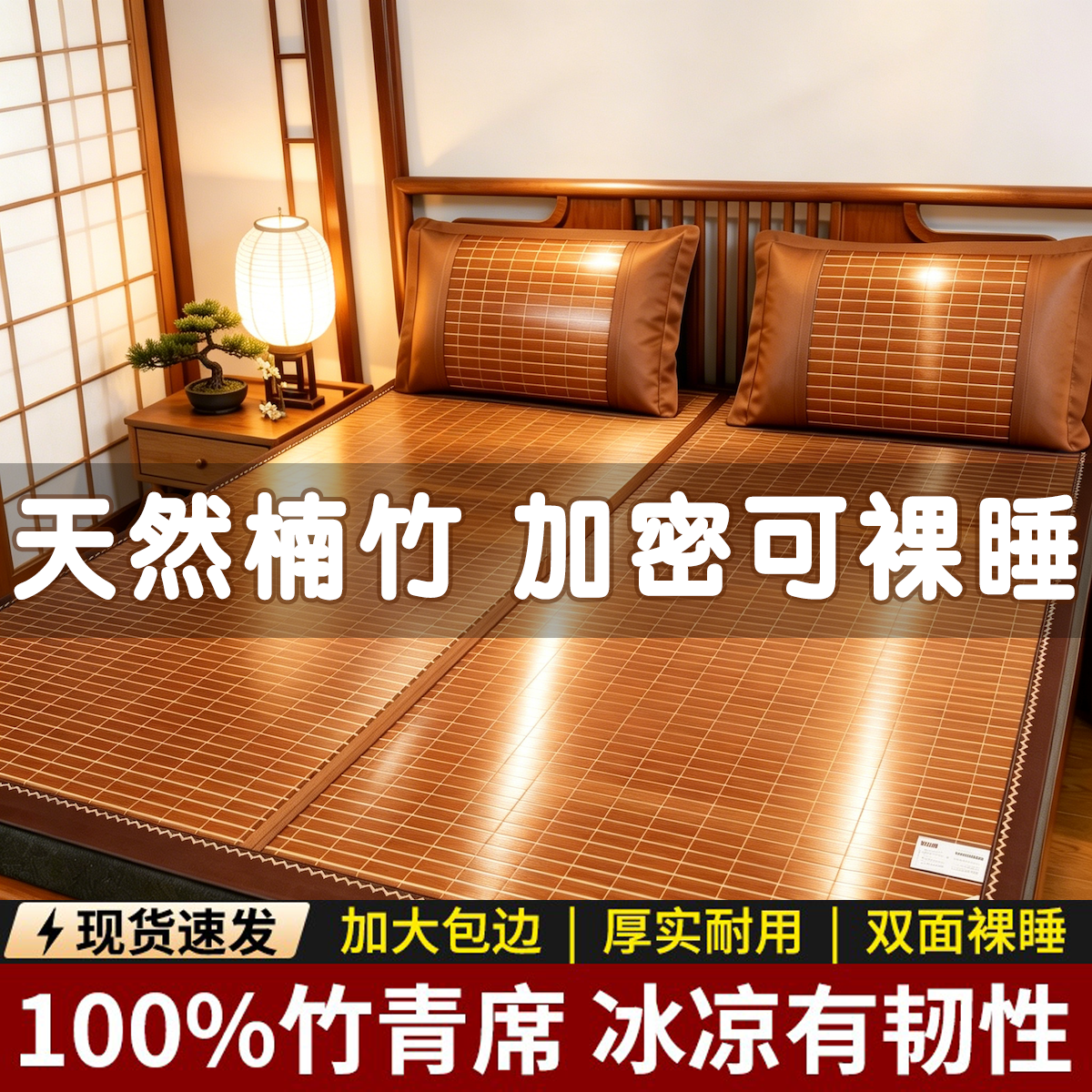 凉席竹席冰丝席家用夏天双面可折叠春夏两用草席学生宿舍单人席子