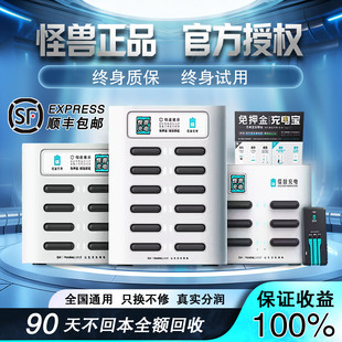 怪兽共享充电宝商用共享充电宝快充免押自助租借KTV网吧一线三充