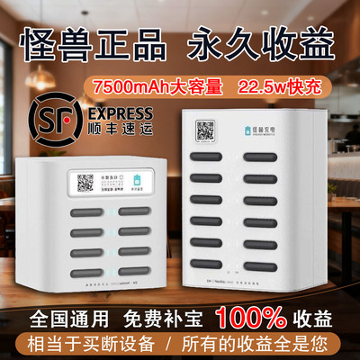 充电宝怪兽免押金一线三充商用
