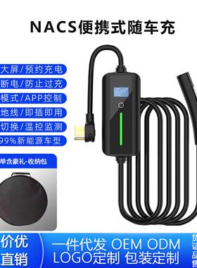 NACS便携式随车充充电枪新能源汽车充电器2A