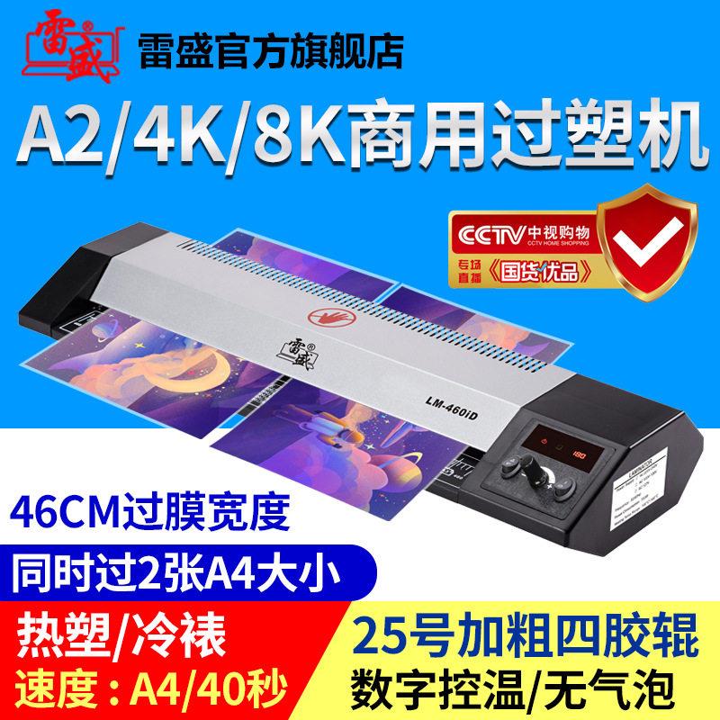 过塑机A2塑封机4k照片8开过塑机商用公家用过胶机封塑相片压膜