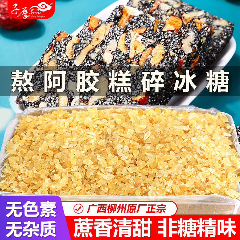 子厚真品阿胶糕黄冰糖无杂质