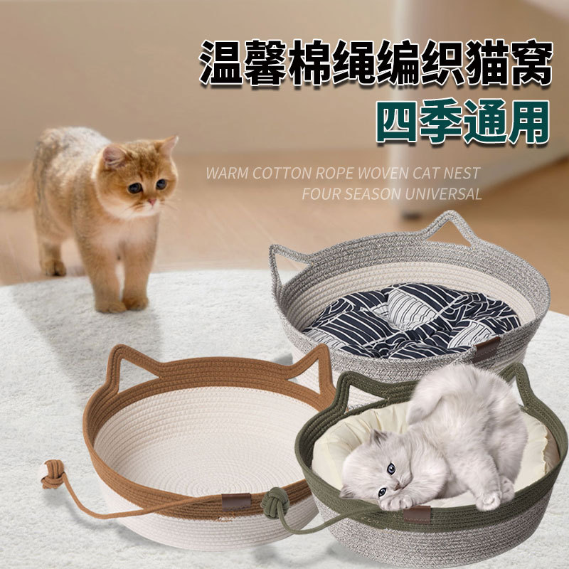 棉绳猫窝四季通用网红夏季猫抓板猫房子手工编织狗窝宠物窝猫咪窝